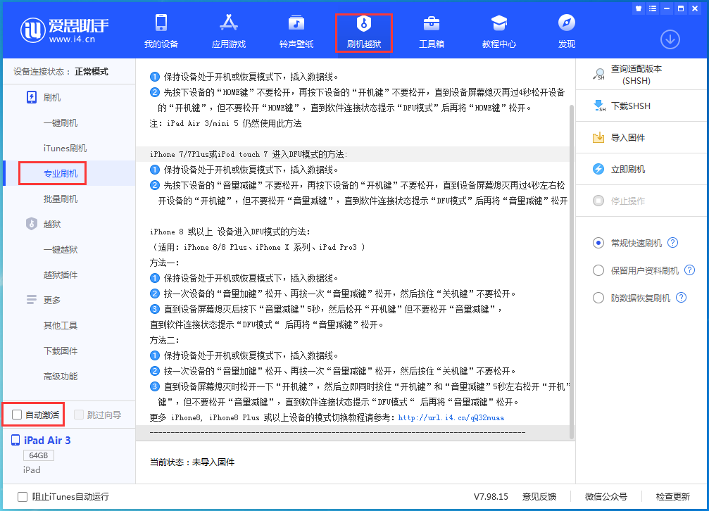 榆林苹果手机维修分享iOS 14.4 RC版_iOS 14.4 RC版一键刷机教程 