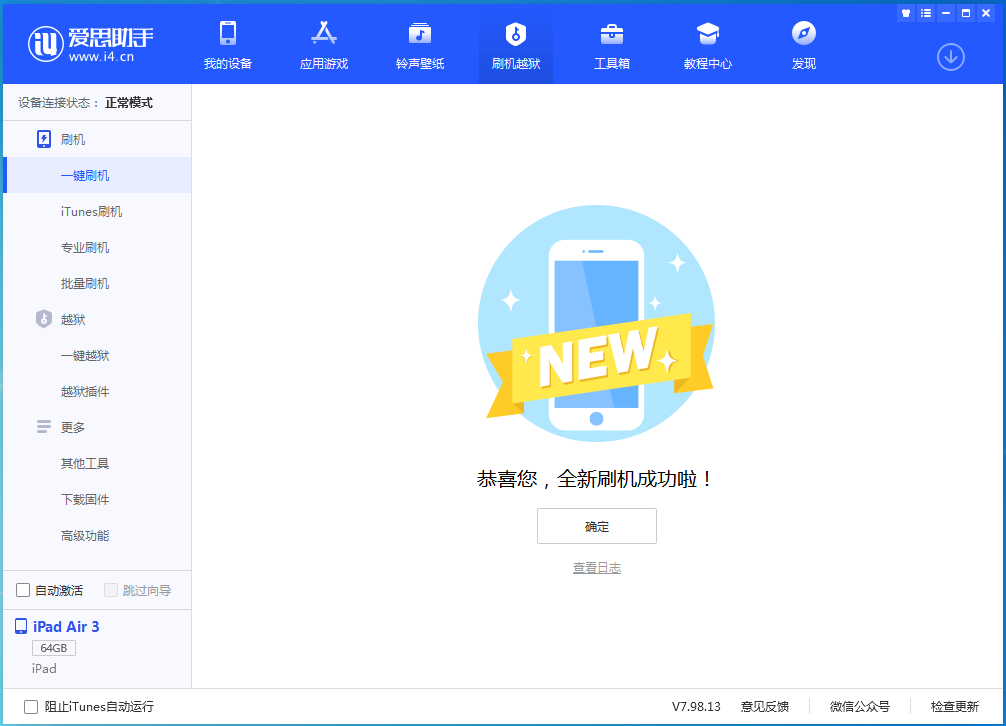 榆林苹果手机维修分享iOS 14.1正式版_iOS 14.1正式版一键刷机教程 