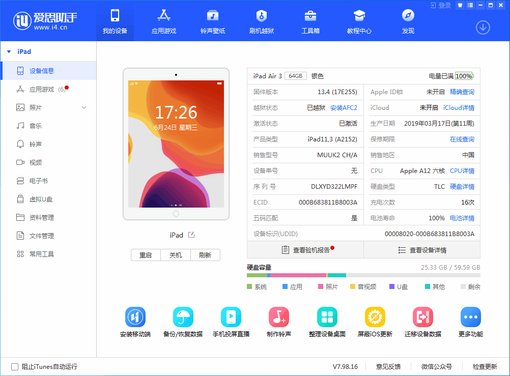 榆林苹果手机维修分享iOS 14 测试版_iOS 14 测试版一键刷机教程 