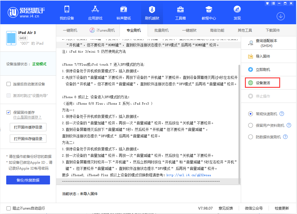 榆林苹果手机维修分享iOS 13.2.2正式版_iOS 13.2.2 正式版一键刷机教程 