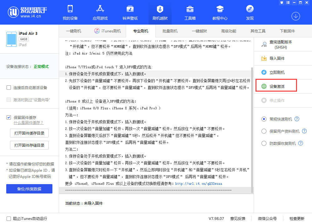 榆林苹果手机维修分享iOS 13.3 测试版_iOS 13.3 测试版一键刷机教程 